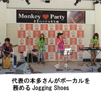 写真　代表の本多さんがボーカルを務めるJogging Shoes